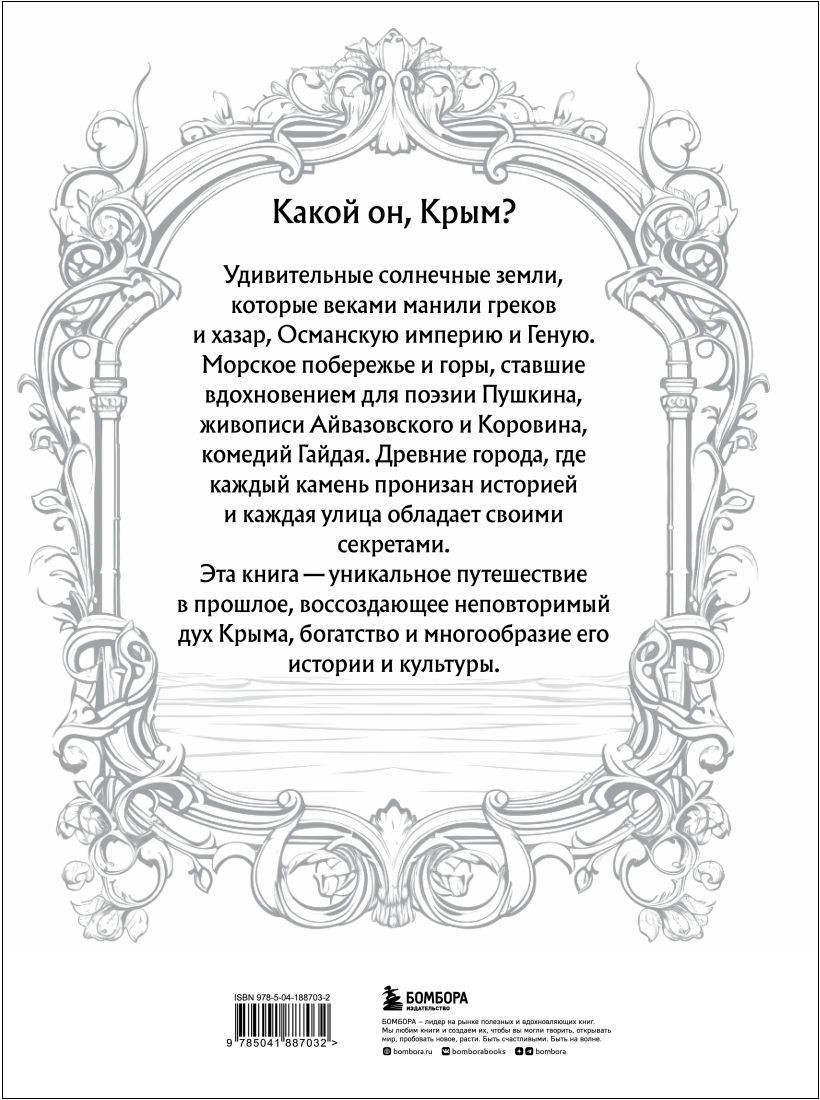 Крым: Земля солнца и свободы – Культура, история и тайны Тавриды (Ласточкино гнездо)