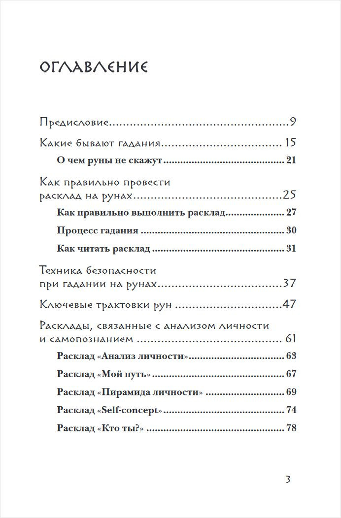 Руны: 50 лучших раскладов для гадания