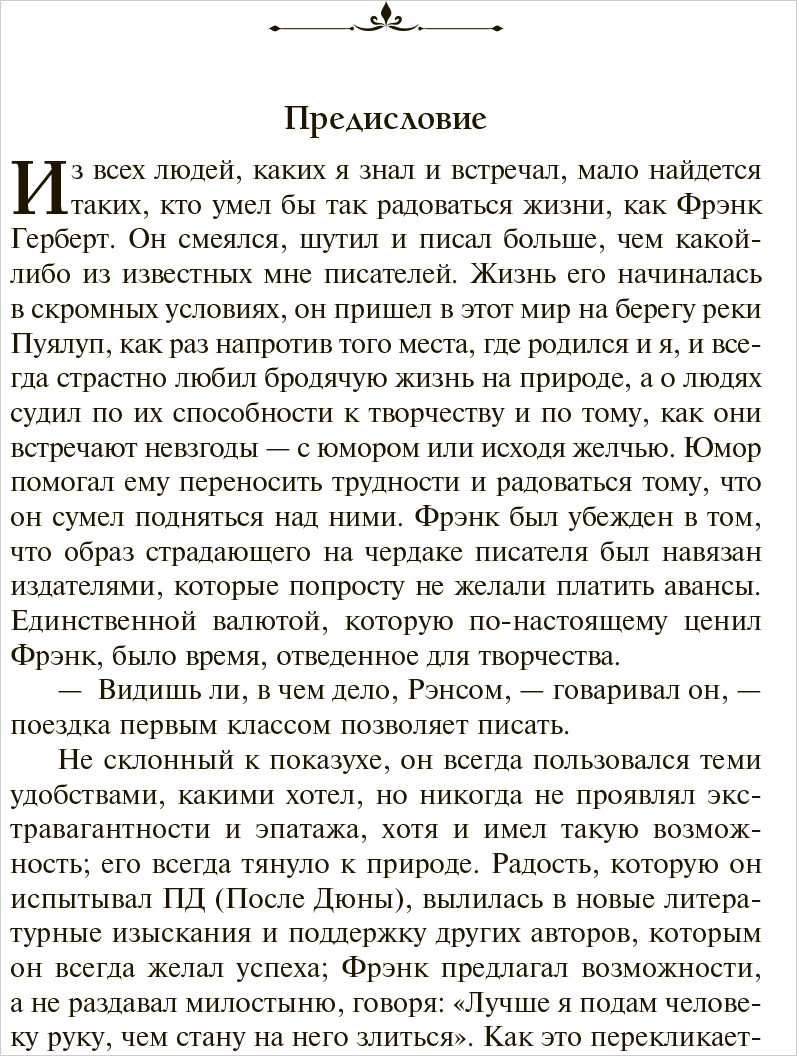Путь к Дюне