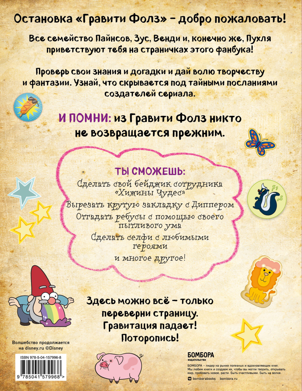 Гравити Фолз: Фанбук с заданиями и головоломками