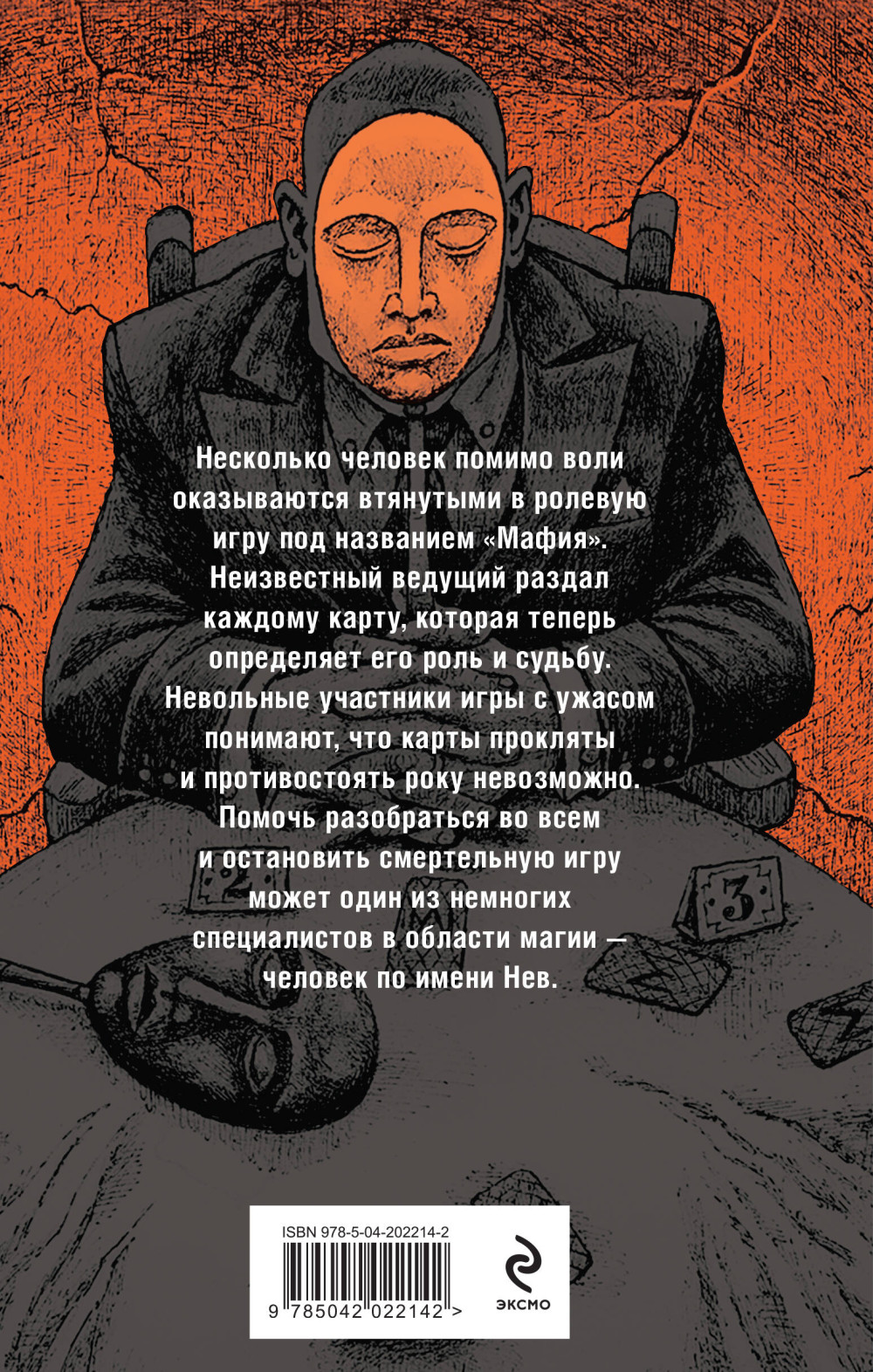 Секретное досье: Город засыпает, просыпается мафия. Книга 8