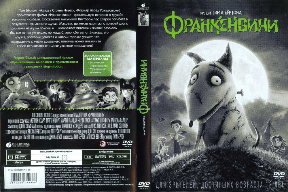 Вольт / Франкенвини (2 DVD)