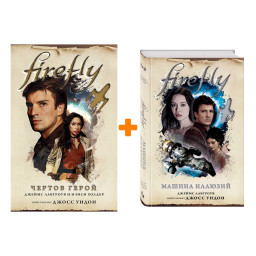   Firefly: ׸  +  