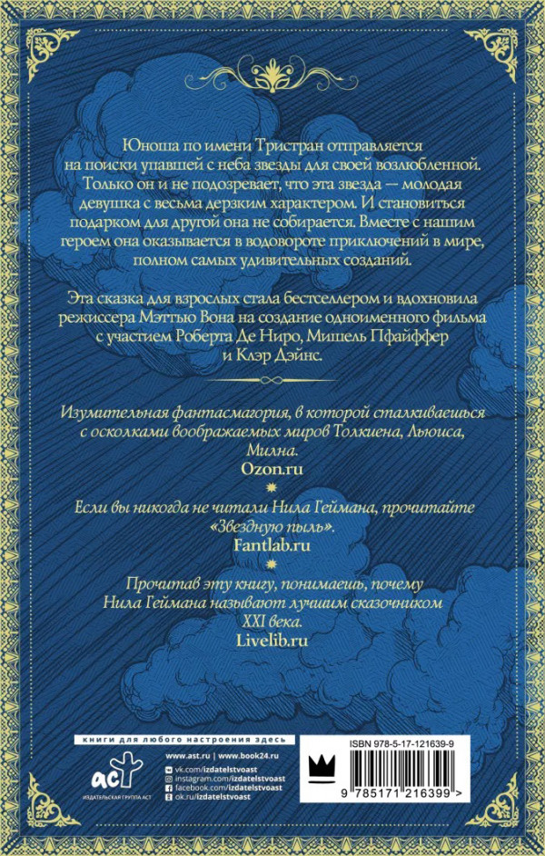 Звездная Пыль