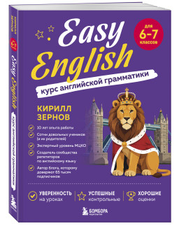 Easy English: ���� ���������� ����������. 6�7 �����