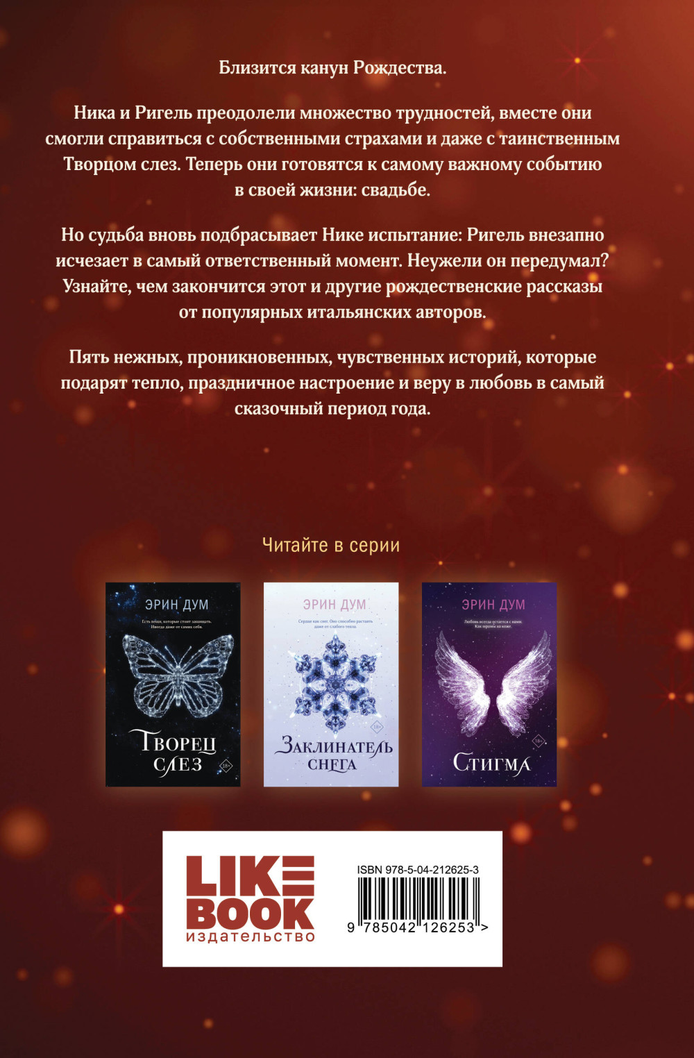 Сладкое Рождество. Сборник рассказов