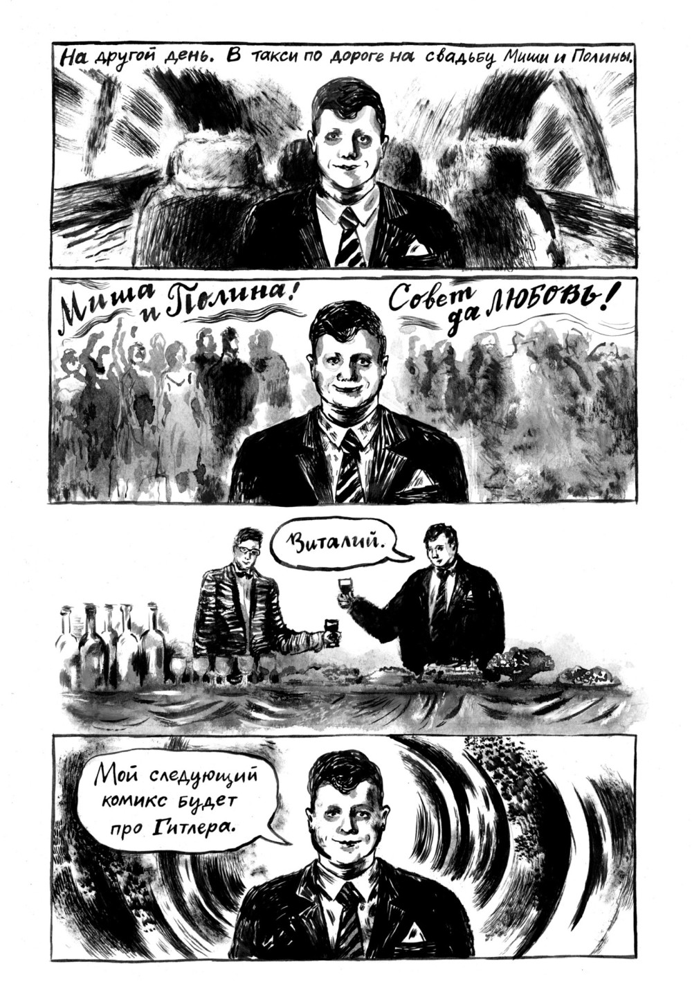 Комикс Пятьдесят лет любви