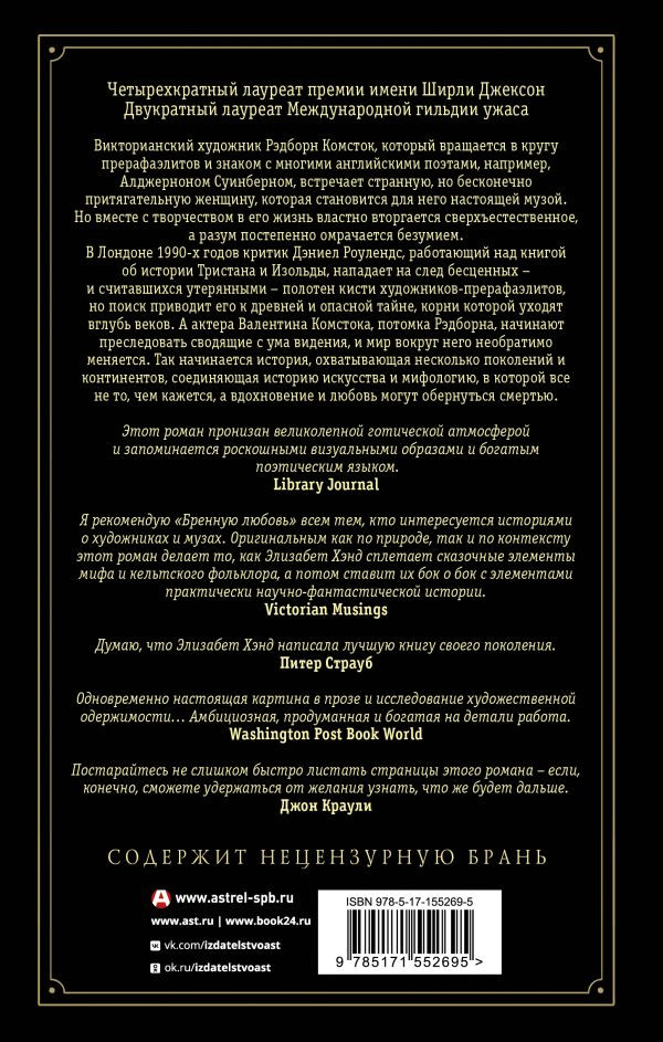 Бренная любовь