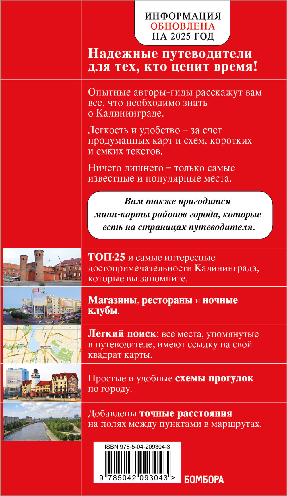 Калининград и окрестности (6-е издание)