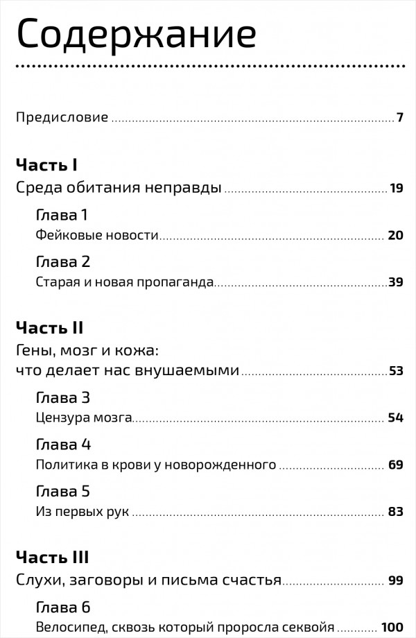 Максимальный репост: Как соцсети заставляют нас верить фейковым новостям