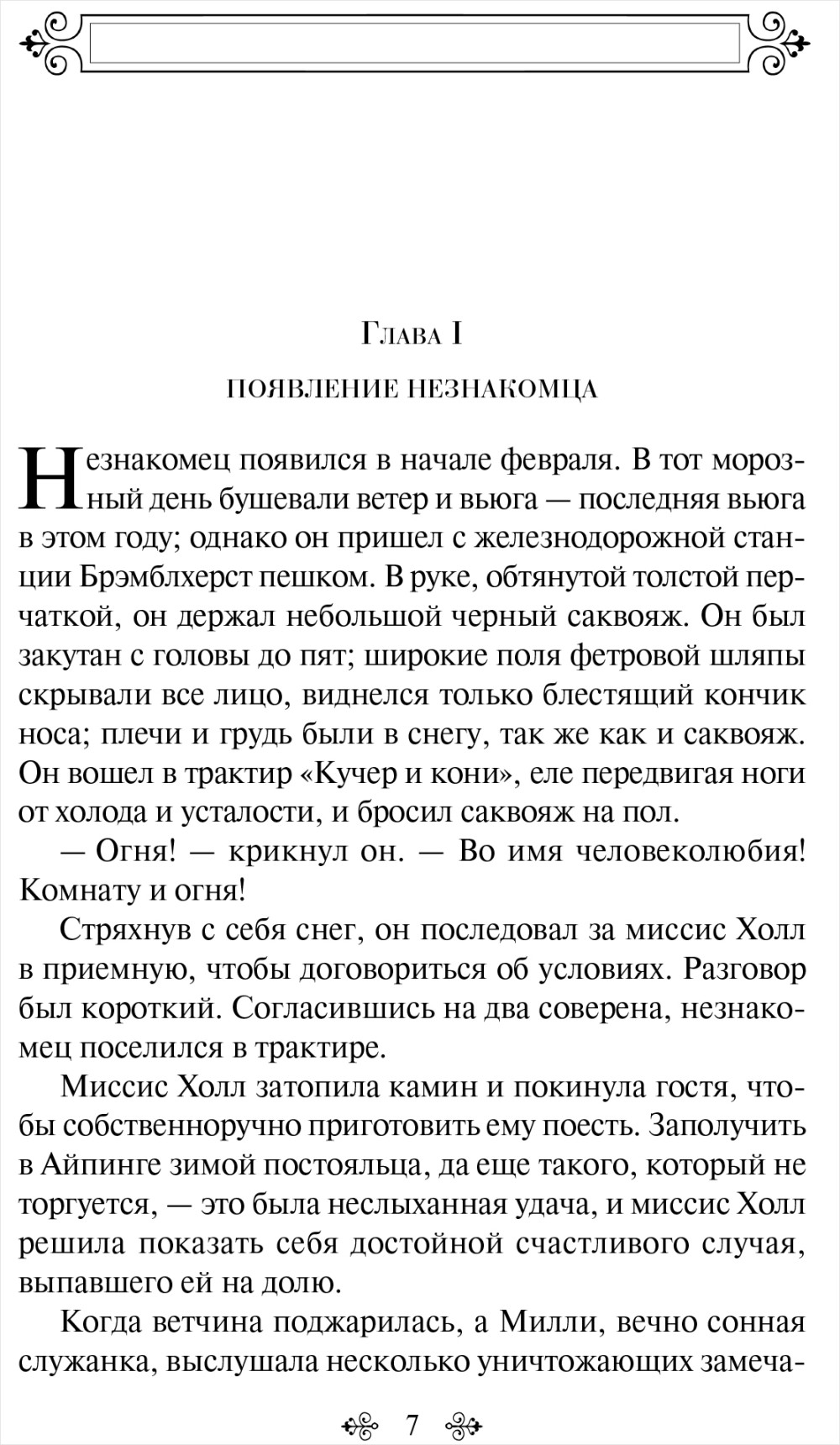 Война миров / Человек-невидимка