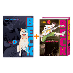 ����� BECK: ��������� ������� ������: ����� 1�2. �������� ����