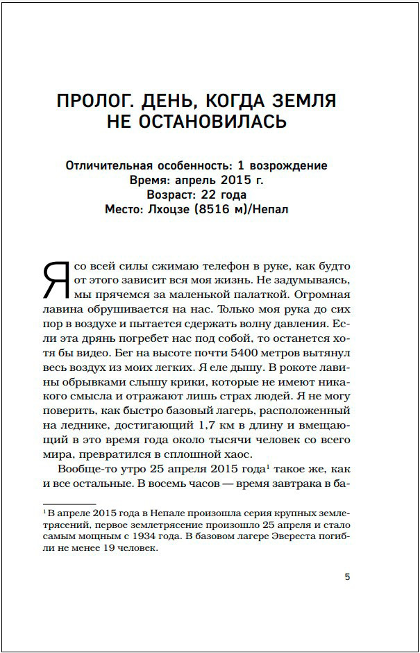 Один на вершине: Биография самого отчаянного альпиниста нового поколения