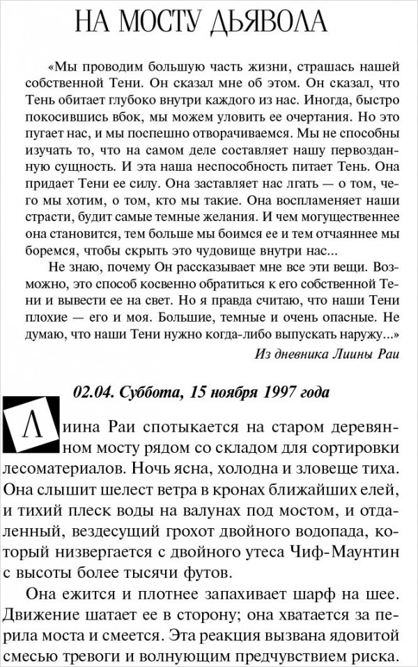 Мост Дьявола