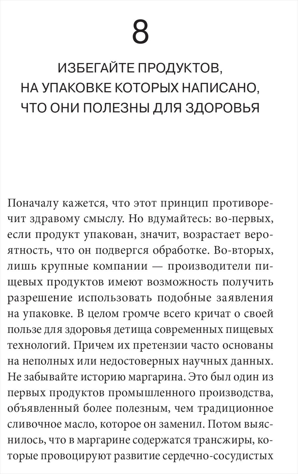 Правила еды: Руководство едока