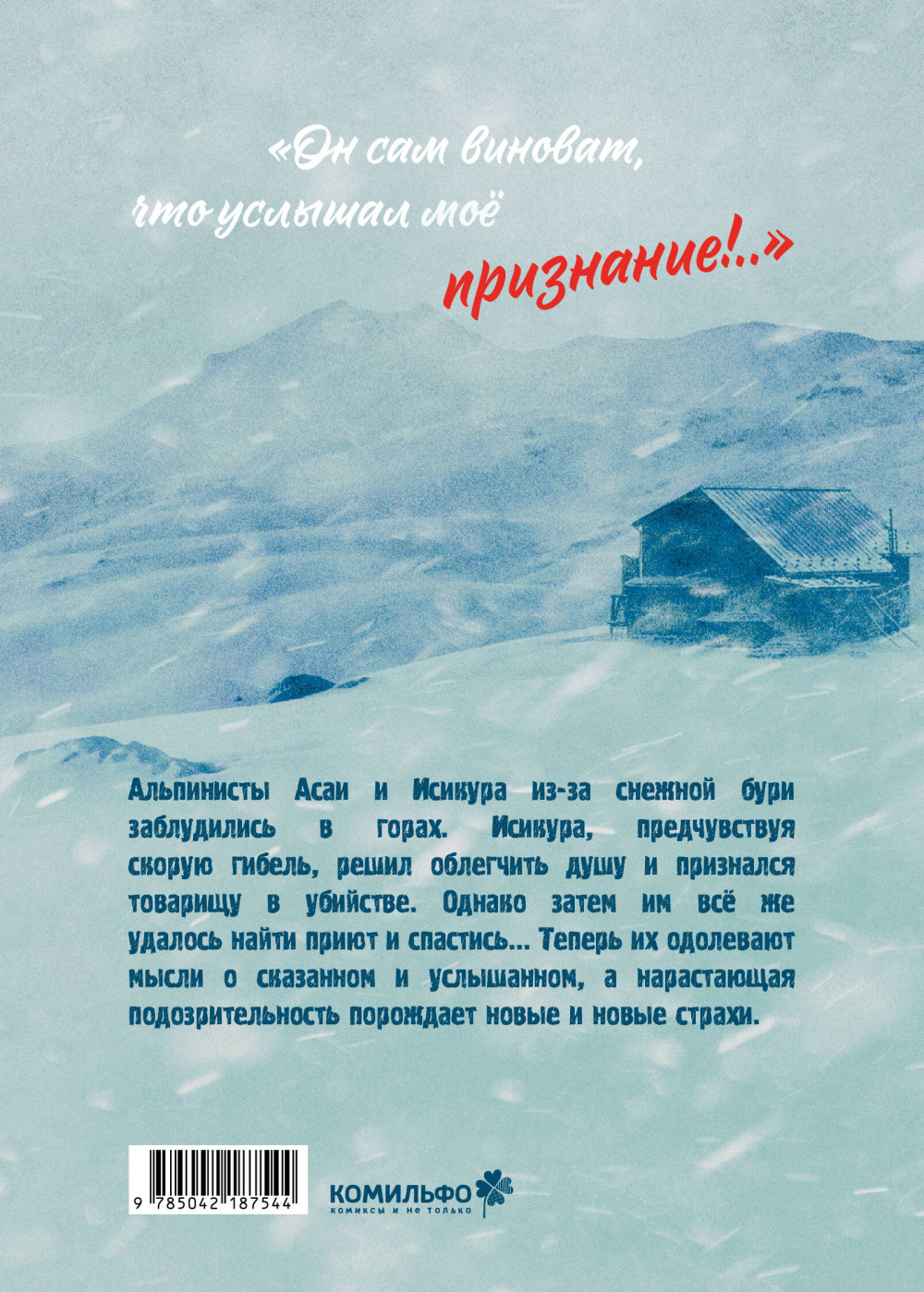 Манга Признание