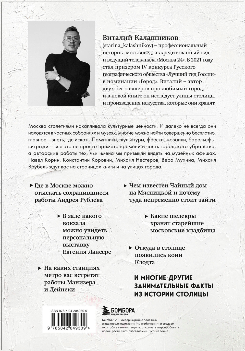Галерея Москва: Шедевры знаменитых мастеров на улицах столицы