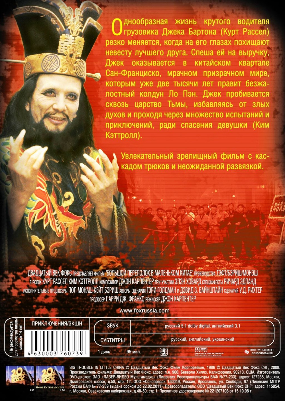 Большой переполох в маленьком Китае (DVD)