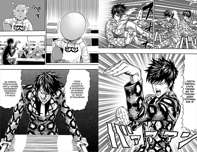 Манга One-Punch Man: Слухи & Гигантский метеорит. Книга 2