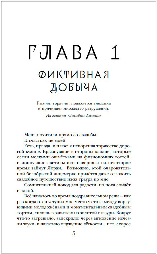 Уроки Лагона: Беги или гори