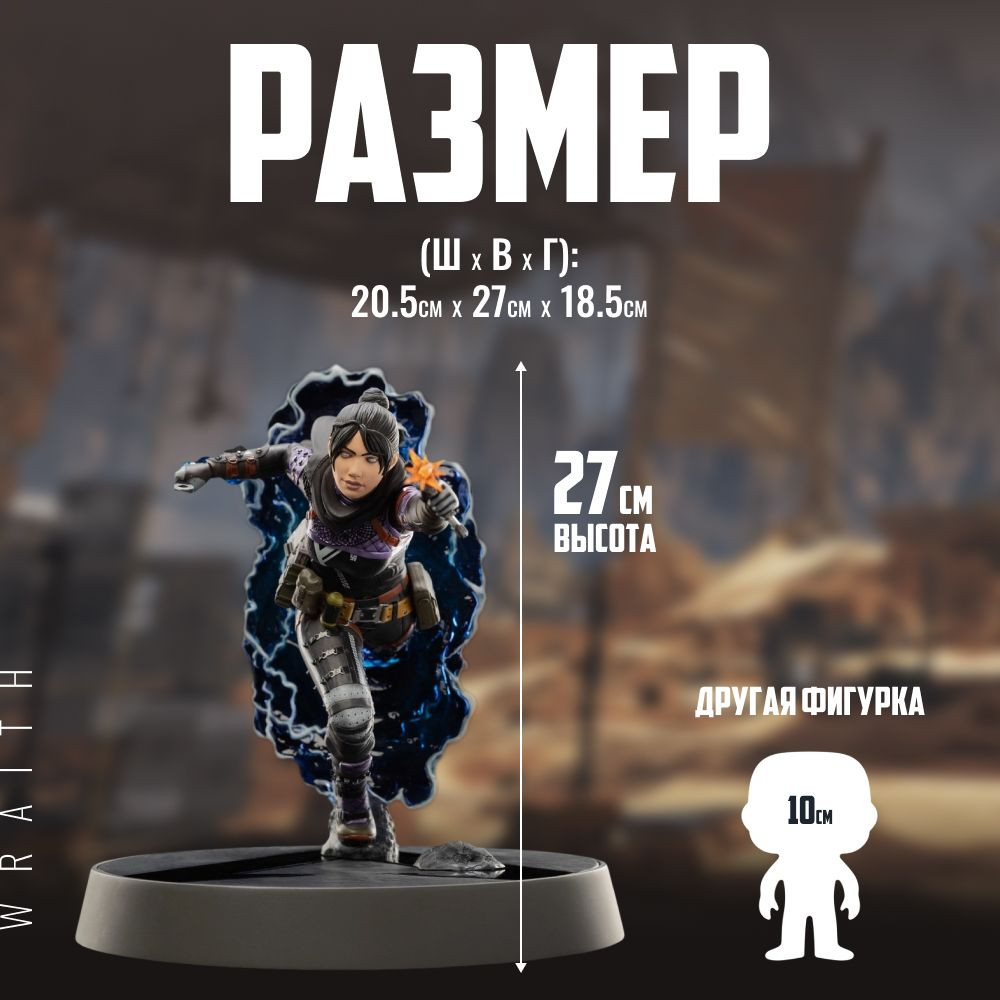  Apex Legends: Wraith Figures Of Fandom (20,5 )