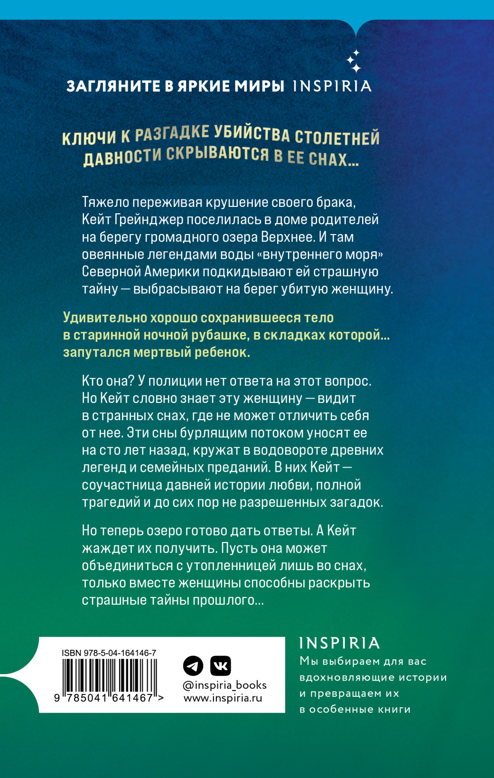 Дочери озера