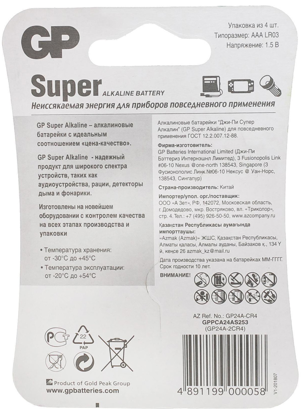 Алкалиновые батарейки GP Super Alkaline 24А ААA (Блистер, 4 шт)