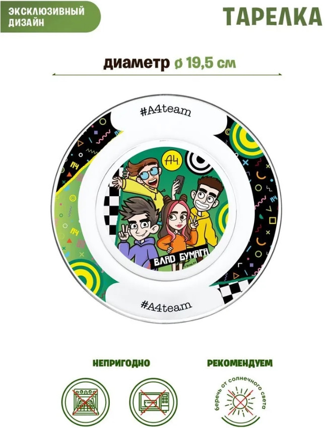 Набор посуды Влад А4: Влад и компания в подарочной упаковке (3 предмета, стекло)