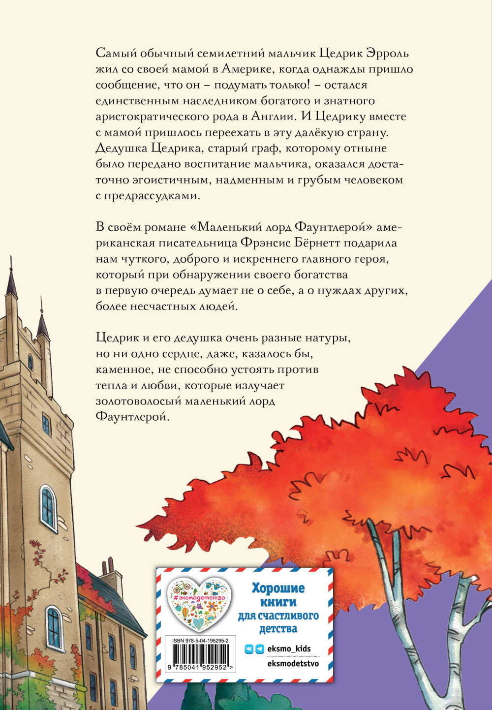 Маленький лорд Фаунтлерой (иллюстрации Р. Тедески)