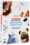 Тайная жизнь домашних животных (DVD)
