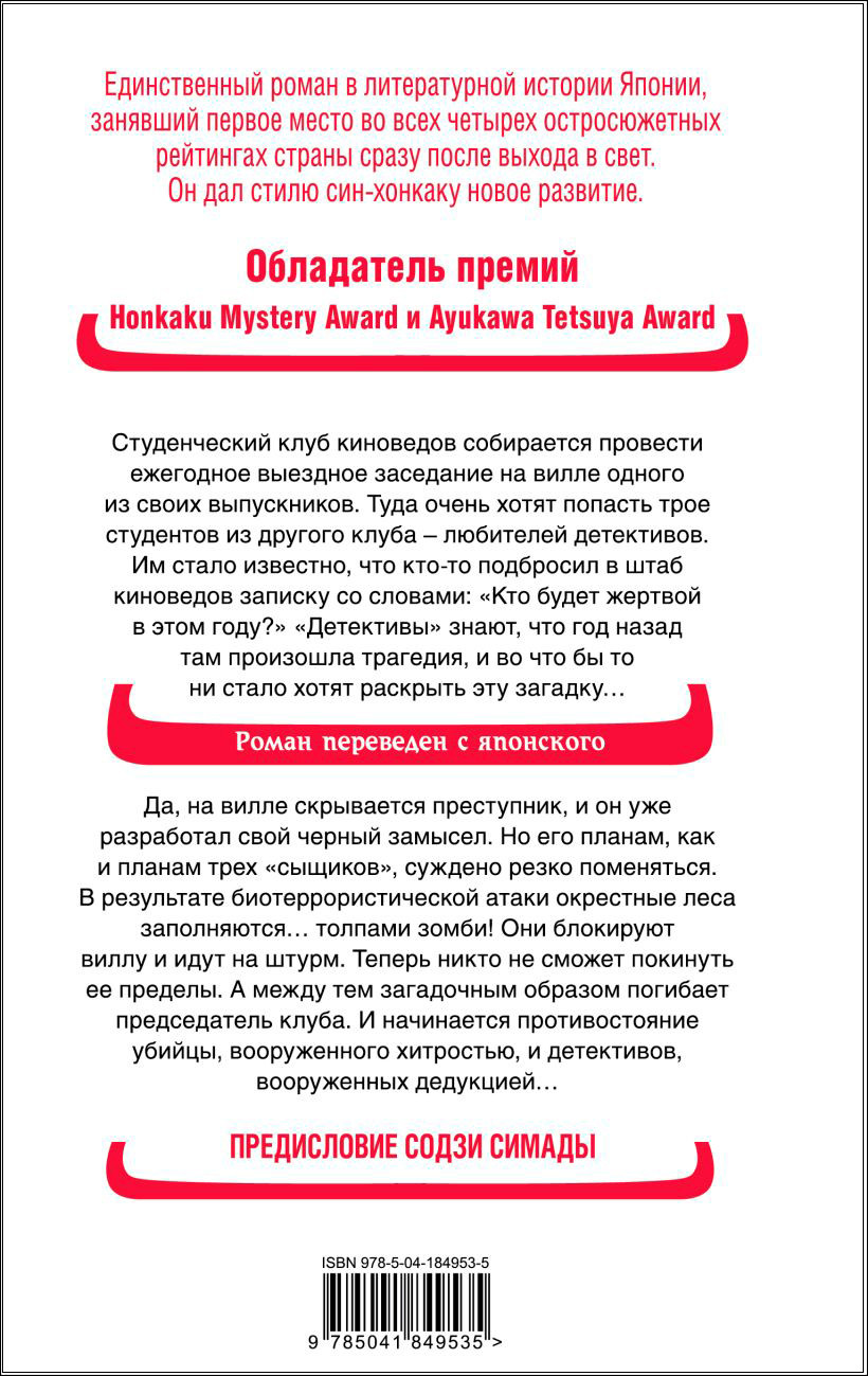 Смерть среди бессмертных