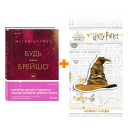 Little book eb 0731. Будь моей брейшо читать. Меган бренди все книги. Будь моей брейшо купить. Брейшо книги.