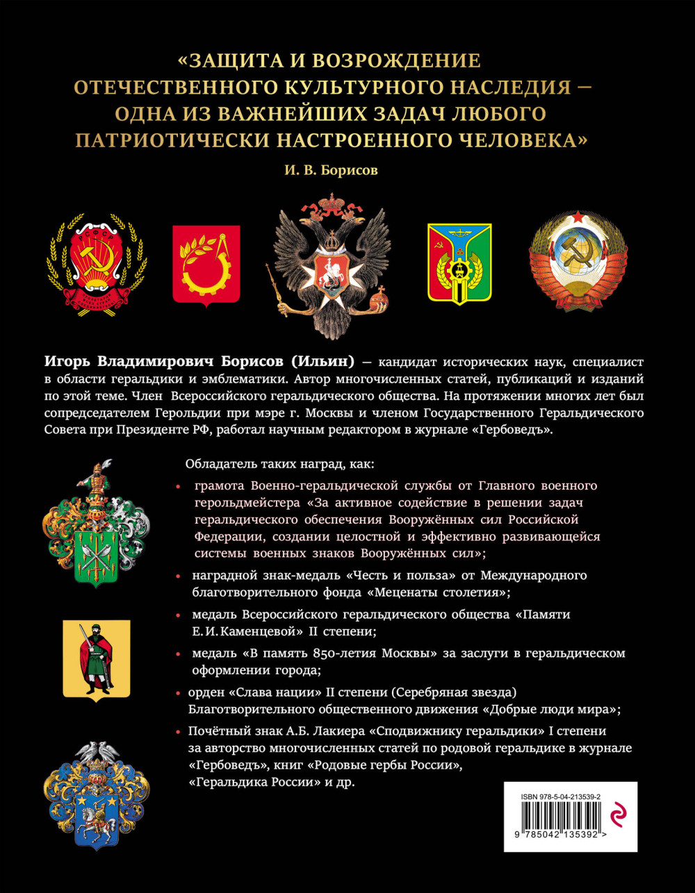 Российская и советская геральдика