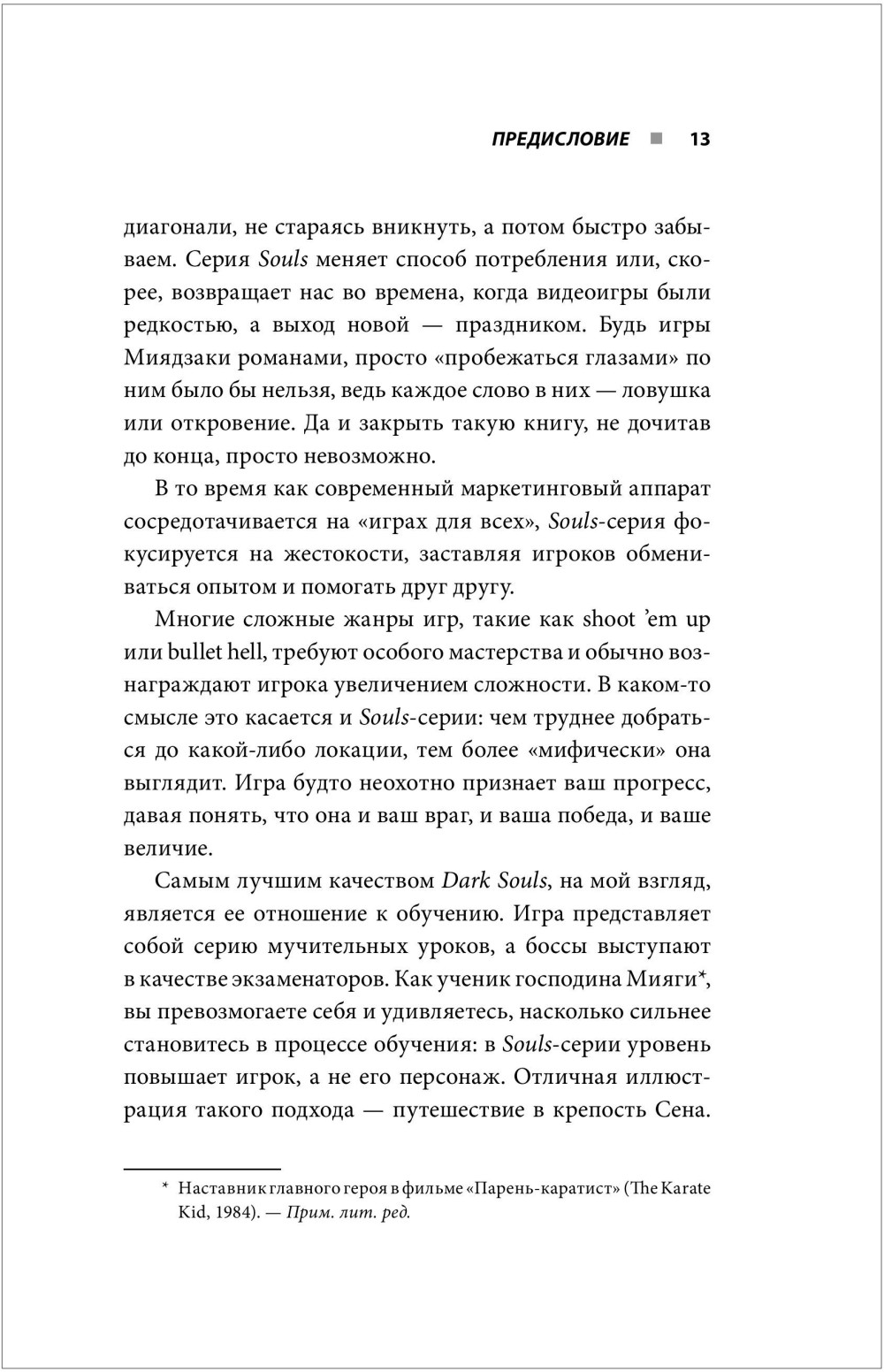 Dark Souls: �� ������ ������ � ������� �������� Demon's Souls, Dark Souls, Dark Souls II. ����� 1