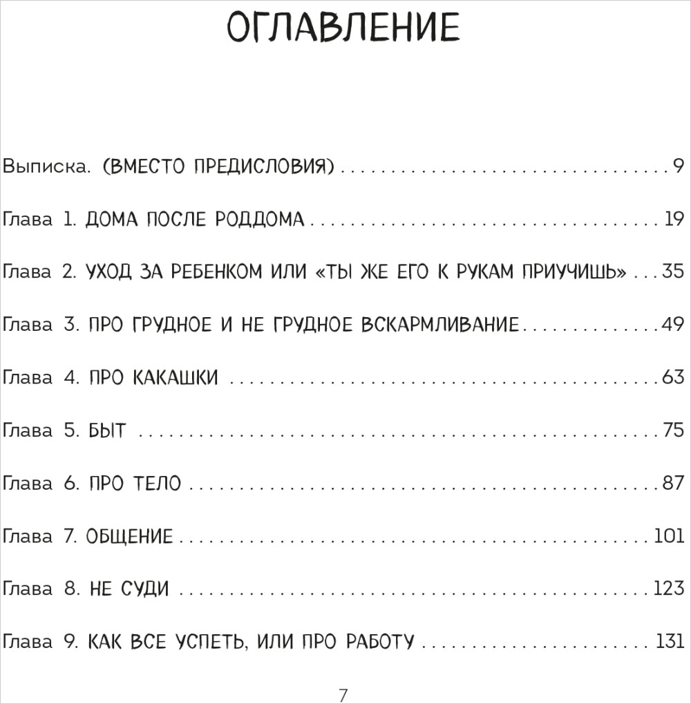 Комикс Дома после роддома. Комиксы для мам