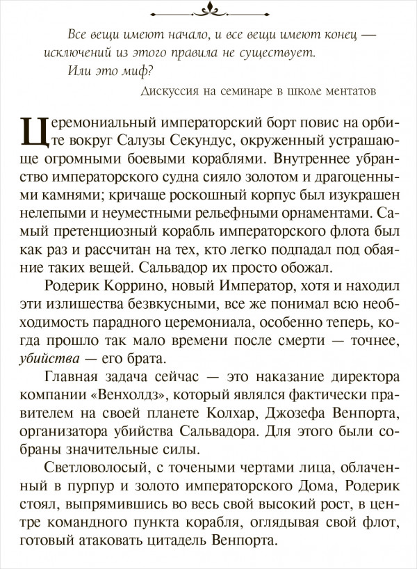 Навигаторы Дюны