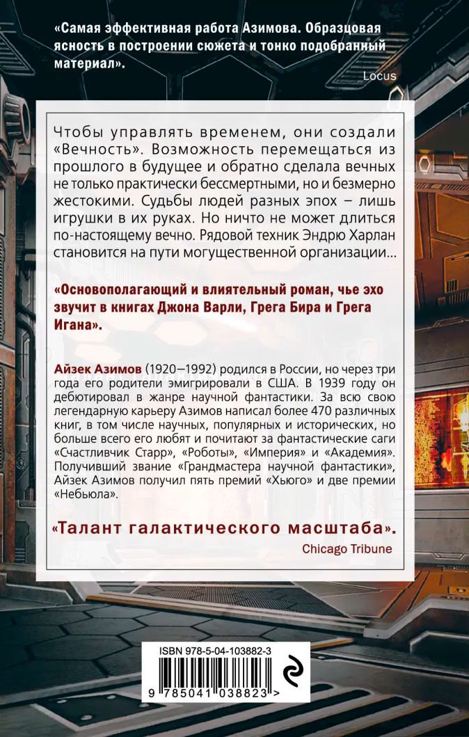 Конец вечности