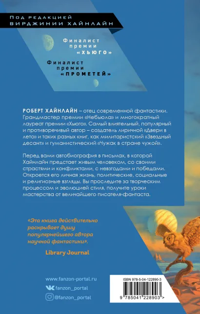 Ворчание из могилы. Роберт Хайнлайн
