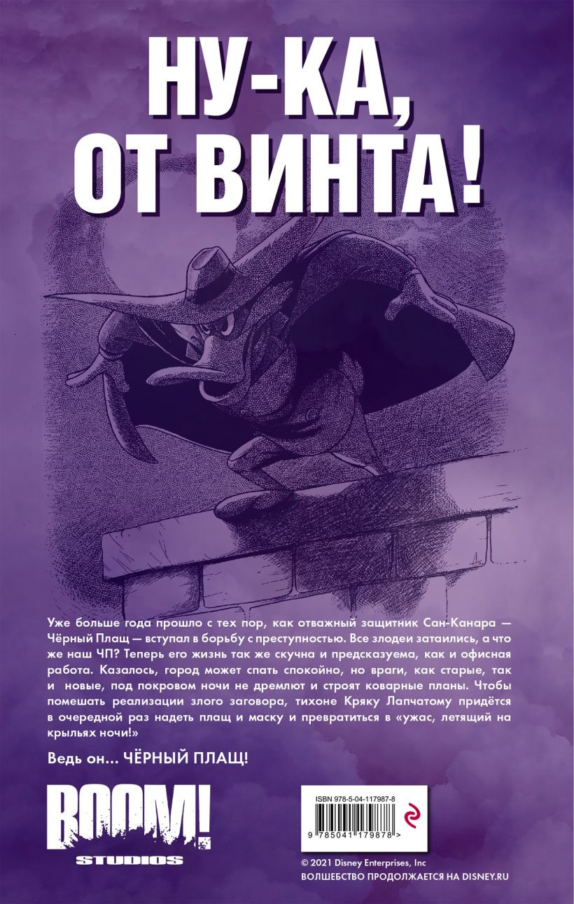 Комикс Чёрный Плащ: Возвращение Чёрного Рыцаря