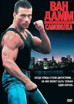 ��������� (DVD)
