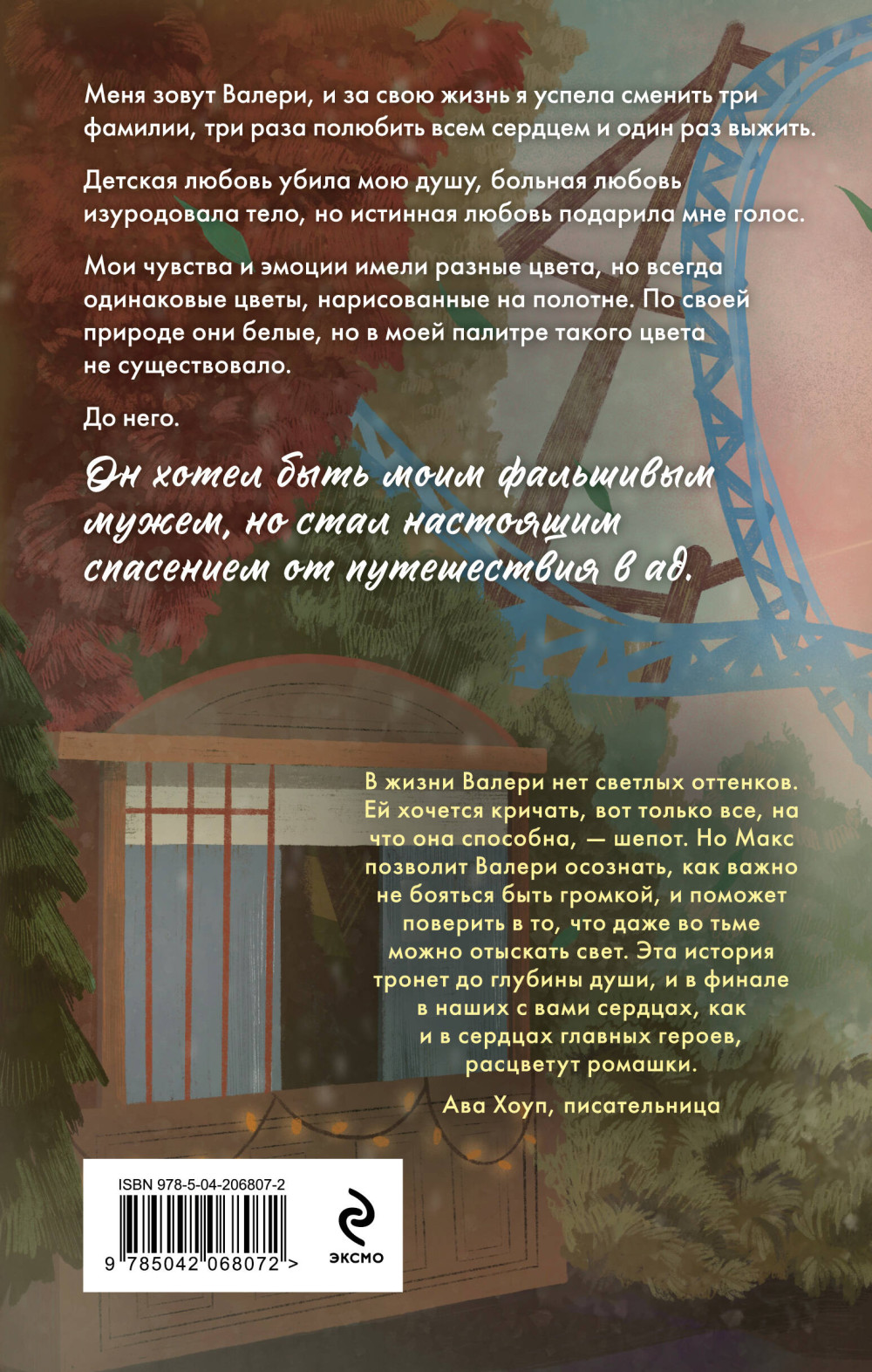 Громкий шепот. Книга 2
