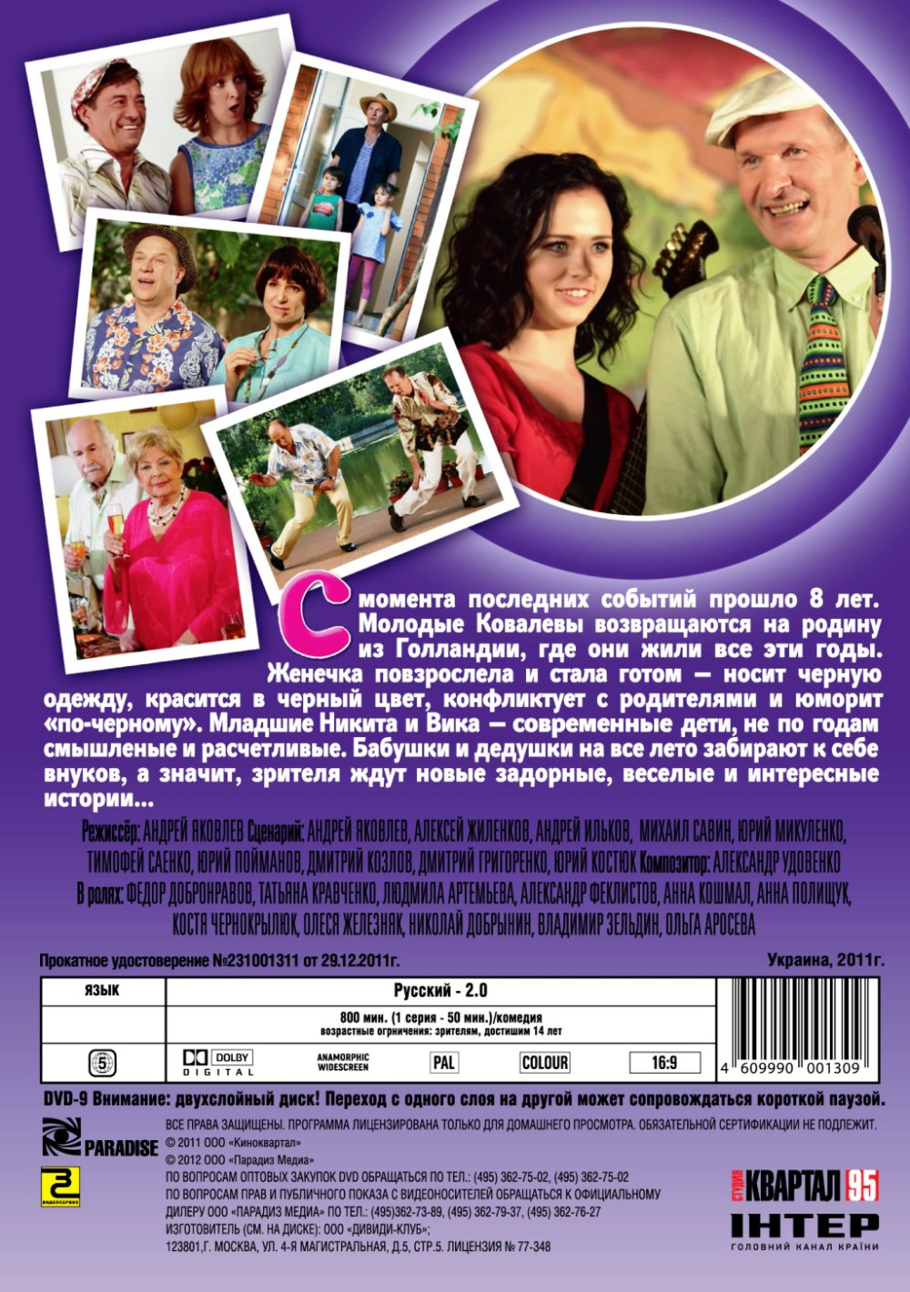 Сваты 5. 16 серий (2 DVD)