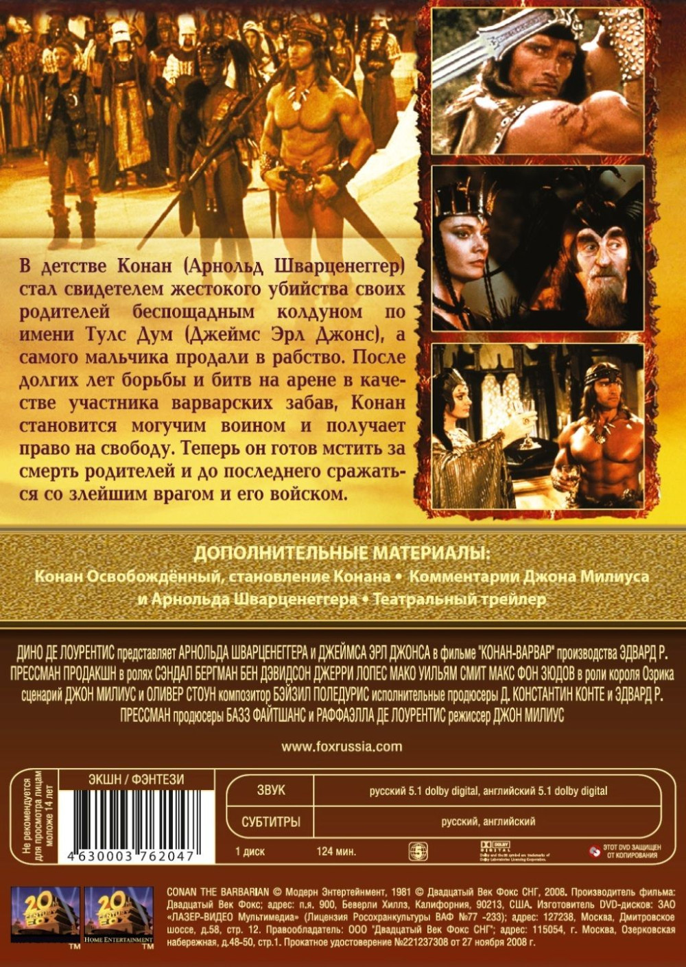 Конан-варвар (DVD)