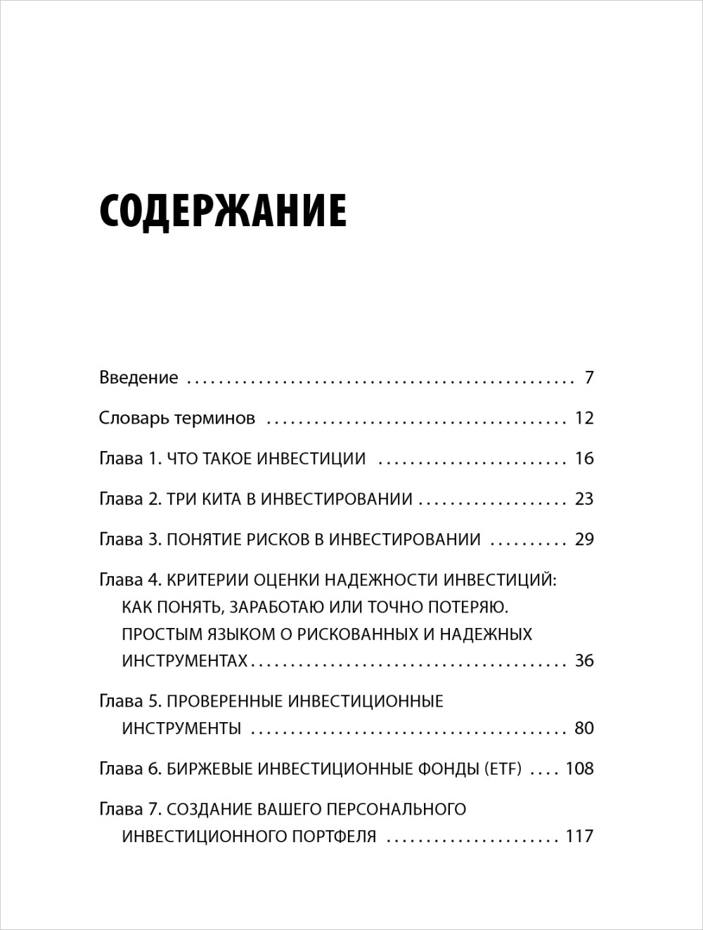 Инвестиции без риска: Как заработать на жилье, образование детей и пенсию
