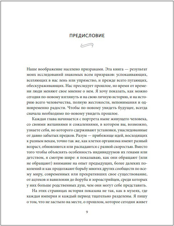 Интимная история человечества