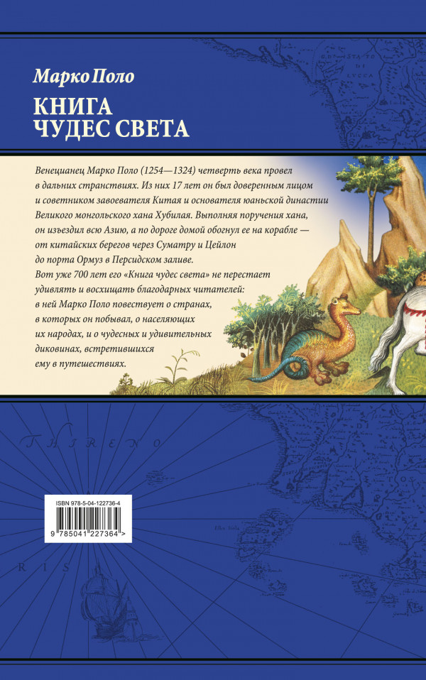 Книга чудес света (переработанное и обновленное издание)