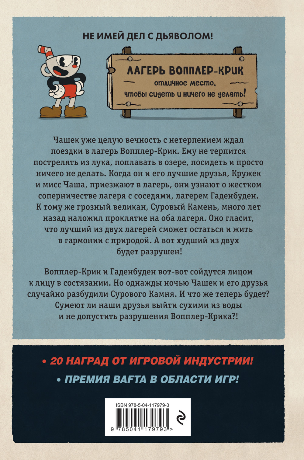 CUPHEAD: Гора проблем (выпуск 2)