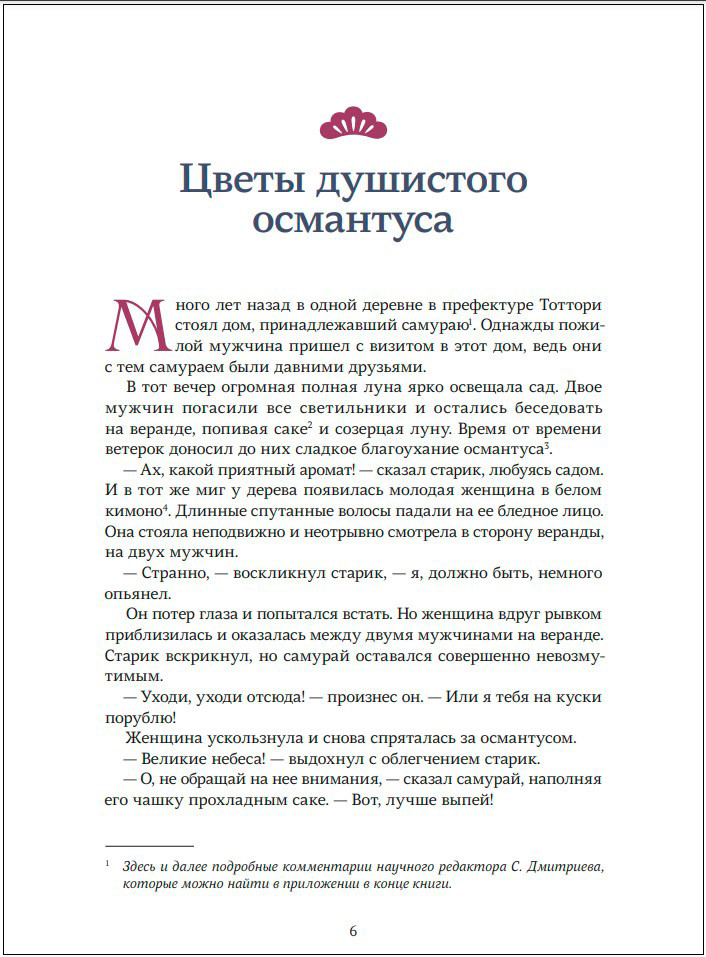 Проклятые души: Легенды из Японии, Китая и Кореи