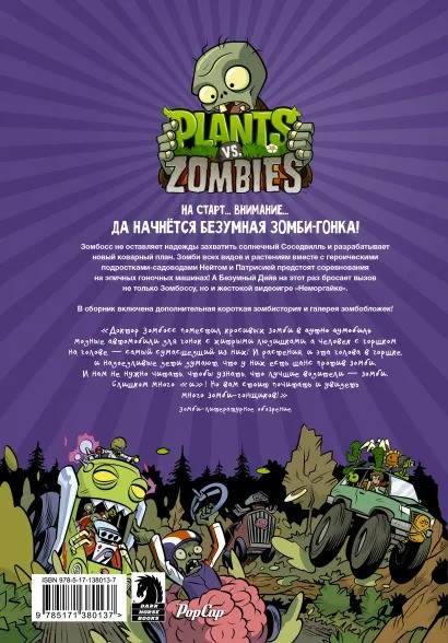  Plants Vs Zombies:  