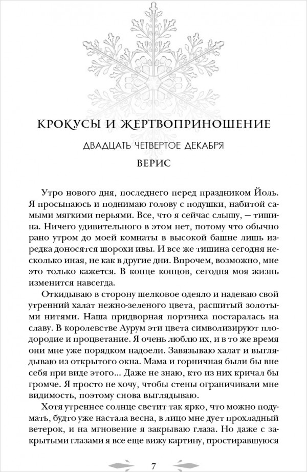 Осколки серебра и льда